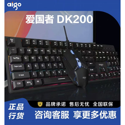 aigo爱国者DK100/200有线机械键盘+鼠标套装游戏电竞办公青轴25键