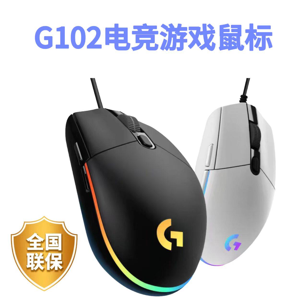 罗技G102有线鼠标二代电竞吃鸡游戏专用外设RGB灯光