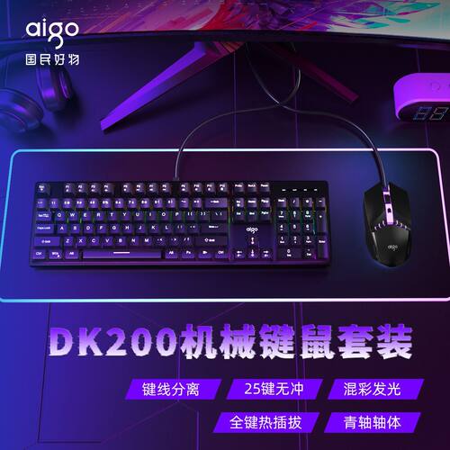 aigo爱国者DK100/DK200键鼠套装