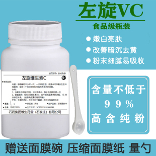 左旋VC粉左旋维生素C粉末食品级化妆品原料亮肤面膜精华100g