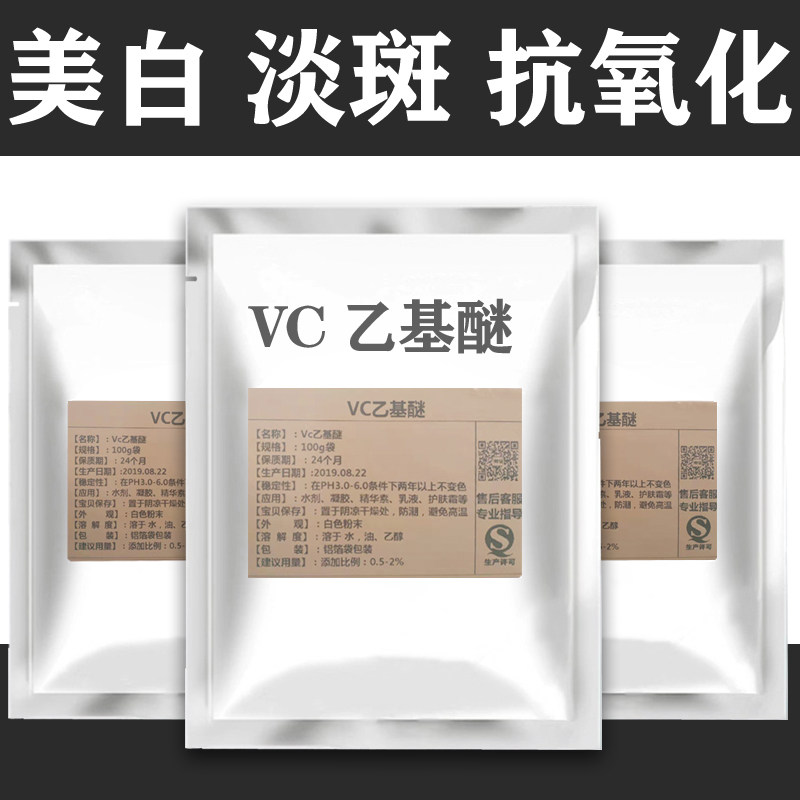 diy乙基美白抗氧化护肤面膜原料