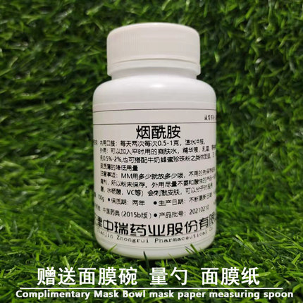 烟酰胺粉末美白收缩毛孔食品级维生素B3衍生物尼克酸胺VB3粉100g