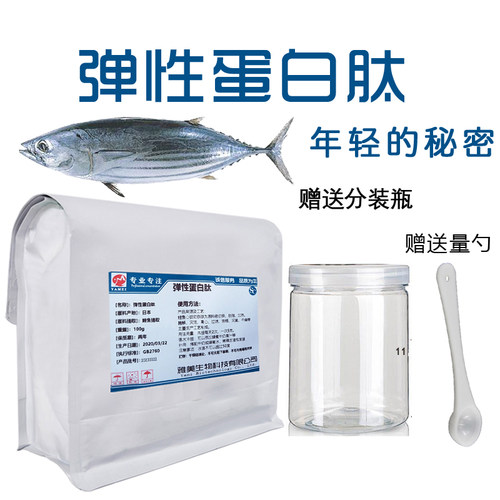 鲣鱼弹性蛋白肽水解弹力蛋白原料