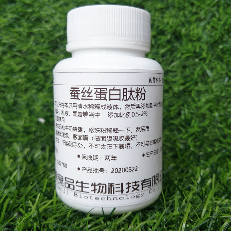 蚕丝蛋白肽粉保湿补水小分子低肽水溶化妆品原料做面膜粉100g