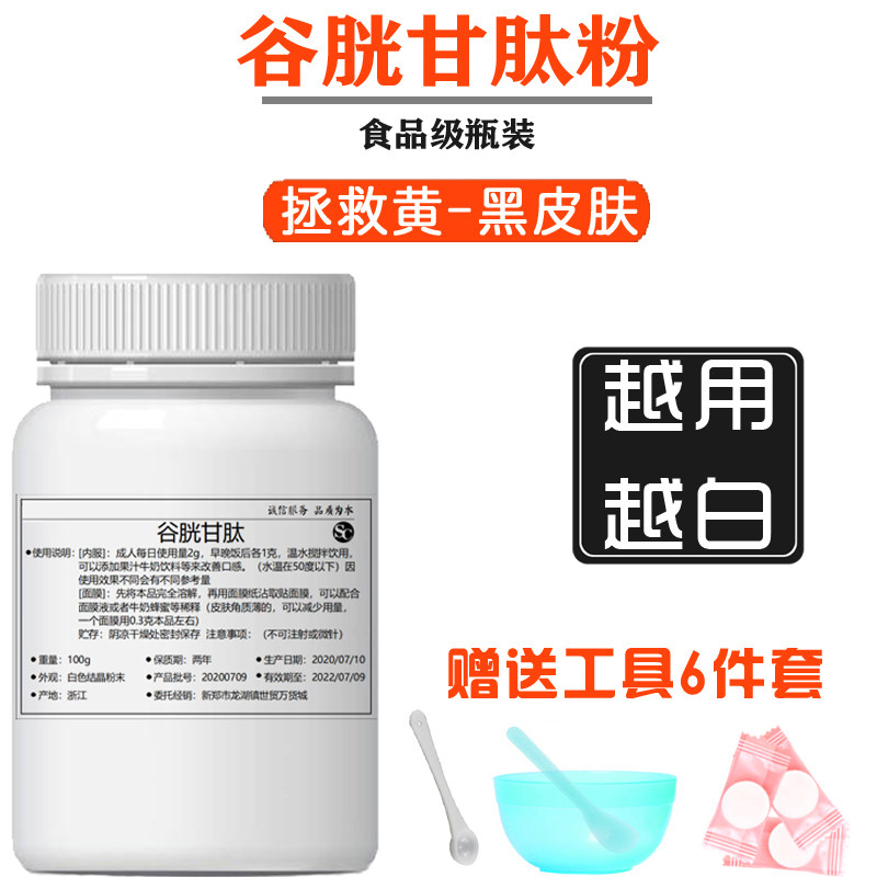 食品级还原型谷胱甘肽美白原料