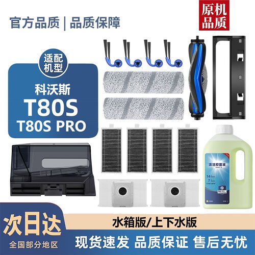 【淘宝优选】科沃斯T80S耗材