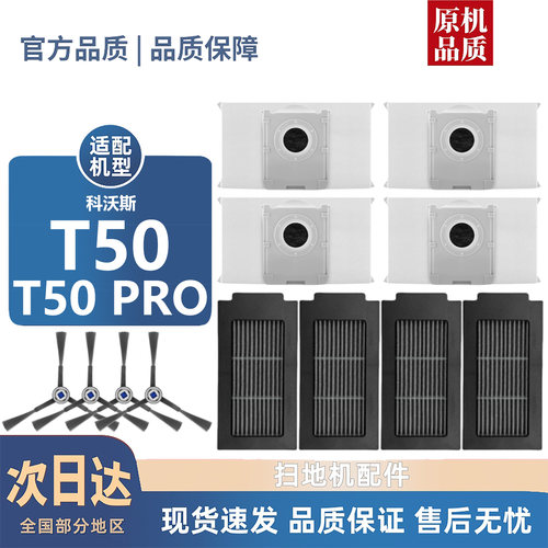 适用科沃斯T50/PRO配件边滚刷集尘袋滤芯网拖抹布清洁液耗材