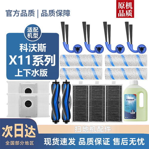 【淘宝优选】科沃斯X11/PRO配件