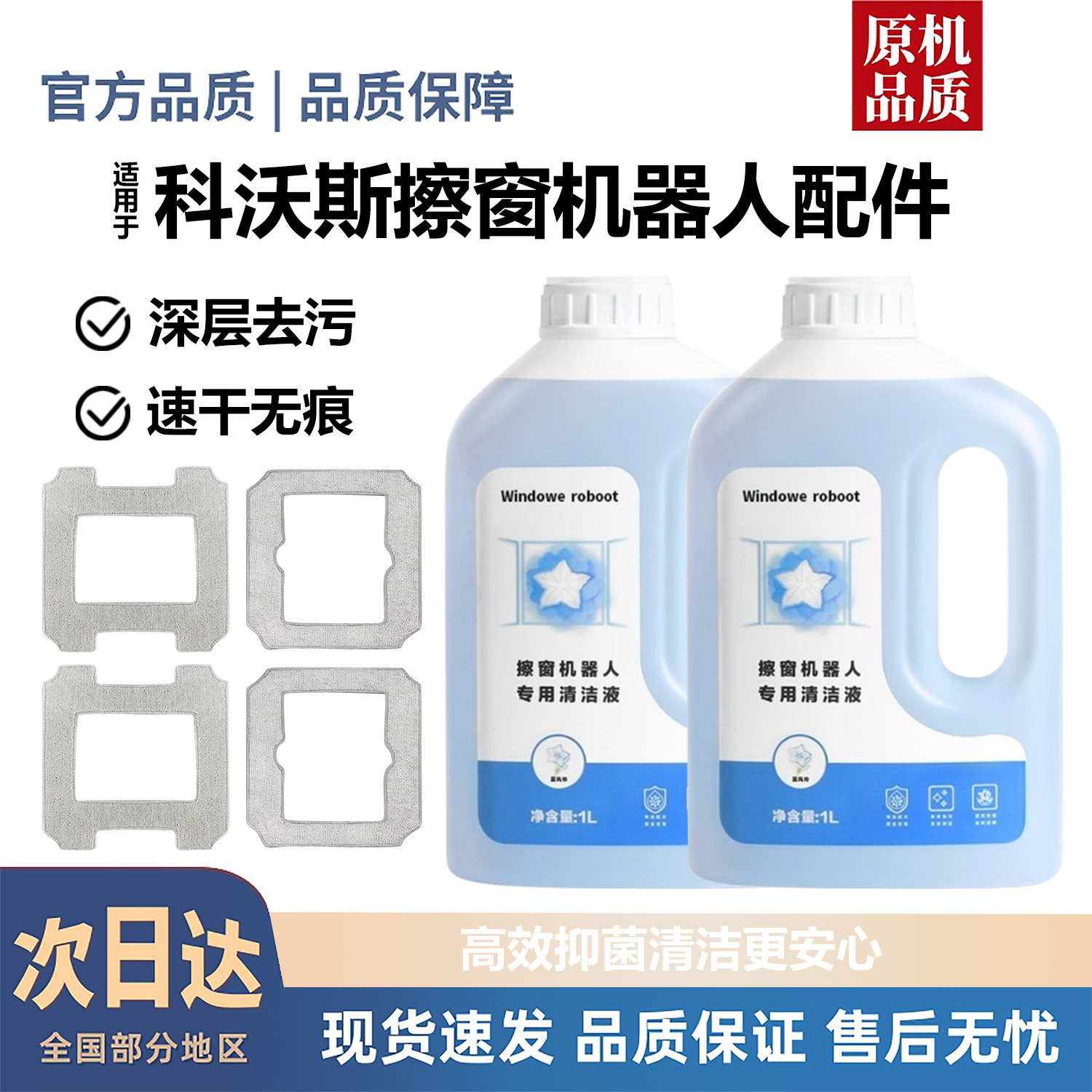 适配科沃斯W1/S/PRO/W960/W2/PRO/mini擦窗宝配件抹布清洁液耗材,生活电器,扫地机配件/耗材,淘宝优惠券,粉丝福利购,淘宝优惠卷