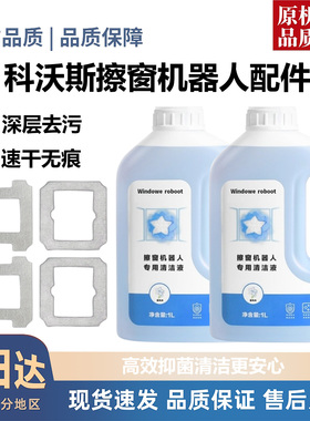 适配科沃斯W1/S/PRO/W960/W2/PRO/mini擦窗宝配件抹布清洁液耗材