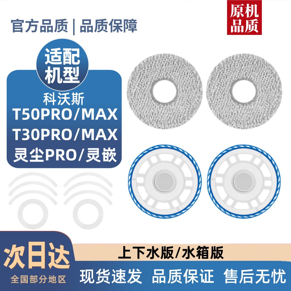 适配科沃斯T50PRO/T30PRO/MAX/灵尘PRO/灵嵌配件拖布支架魔术贴图片