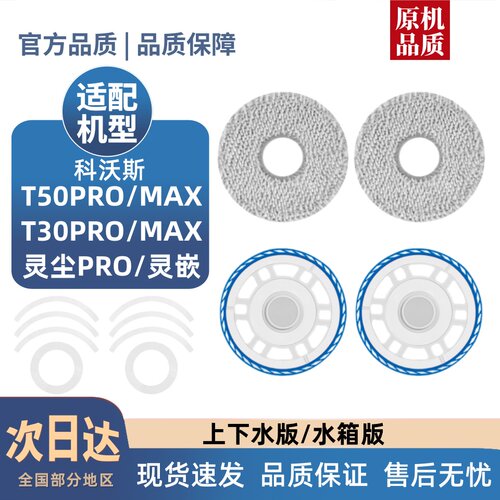适配科沃斯T50PRO/T30PRO/MAX/灵尘PRO/灵嵌配件拖布支架魔术贴