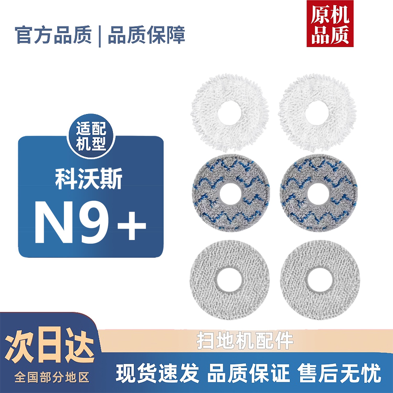 【淘宝优选】科沃斯N9+耗材