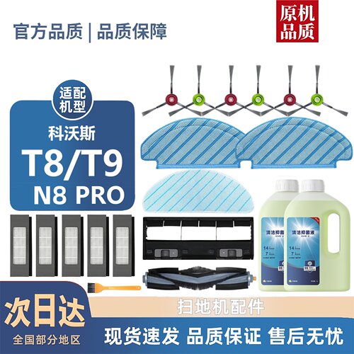 适配科沃斯T8/T9/MAX/N8Pro配件滚刷抹布边刷拖抹布清洁液耗材