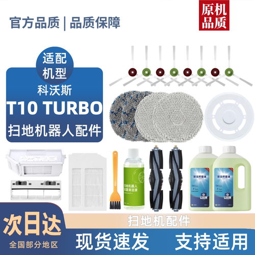 【淘宝优选】科沃斯扫地机耗材