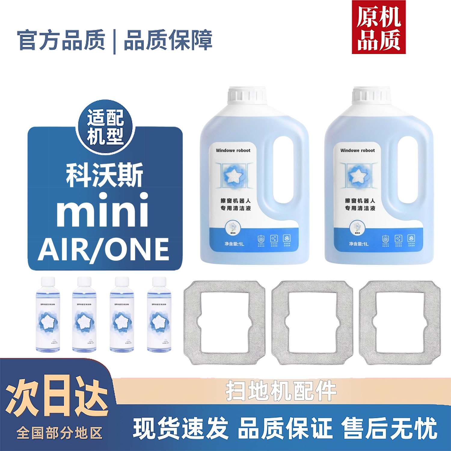 适配科沃斯mini/AIR/ONE配件擦窗宝清洁液玻璃水抹布清洁布耗材
