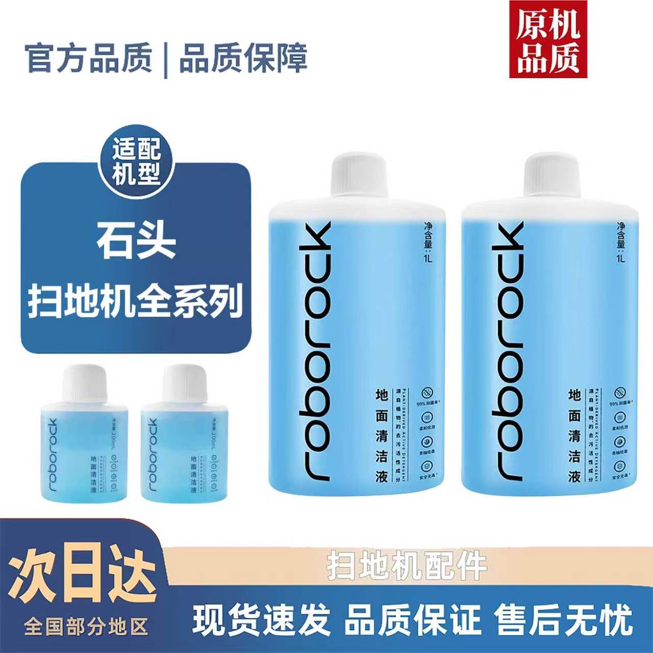 适配石头扫地机清洁液P20配件P10/G10/G20/G30 PRO地面清洁剂耗材图片