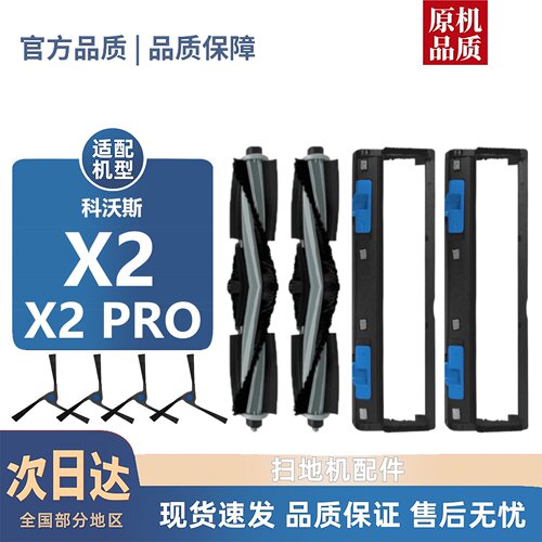 【淘宝优选】科沃斯X2/PRO耗材