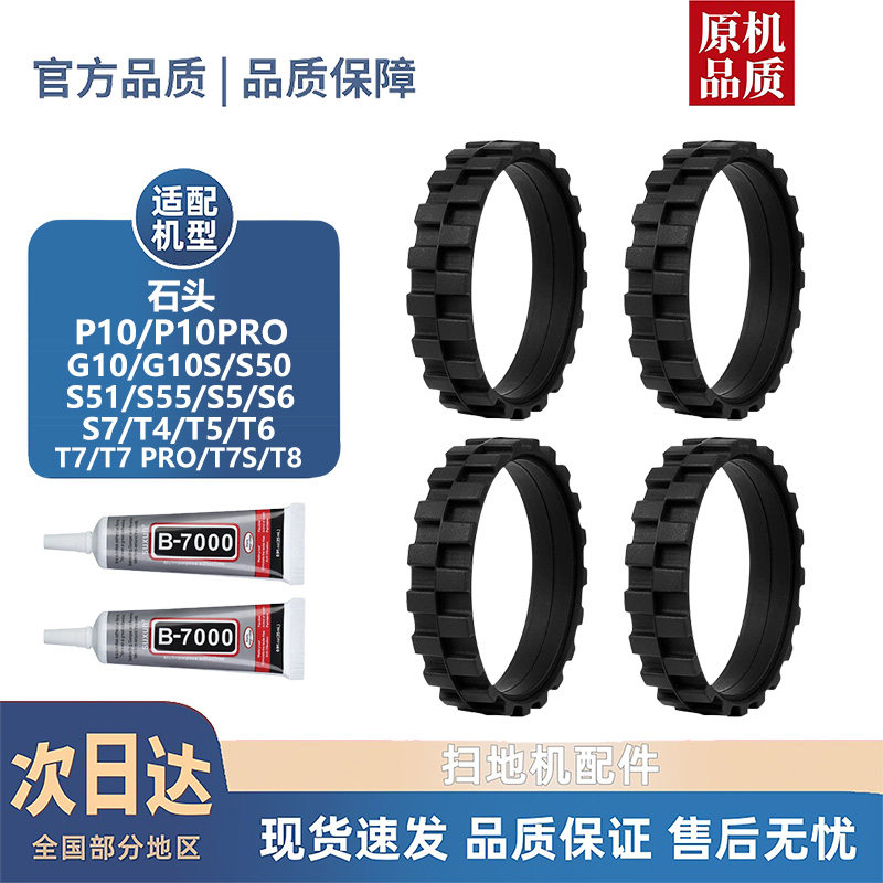 适配石头G10/S/T7/S7/米家2C配件扫地机轮胎皮轮子套滚边刷耗材图片