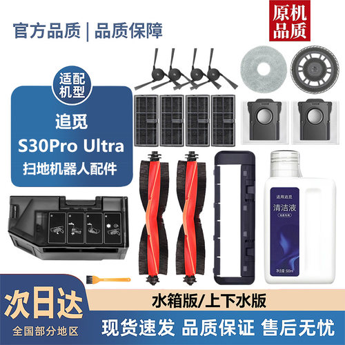 适配追觅S30PRO ULTRA配件滚边刷集尘袋拖布滤芯清洁液扫地机耗材