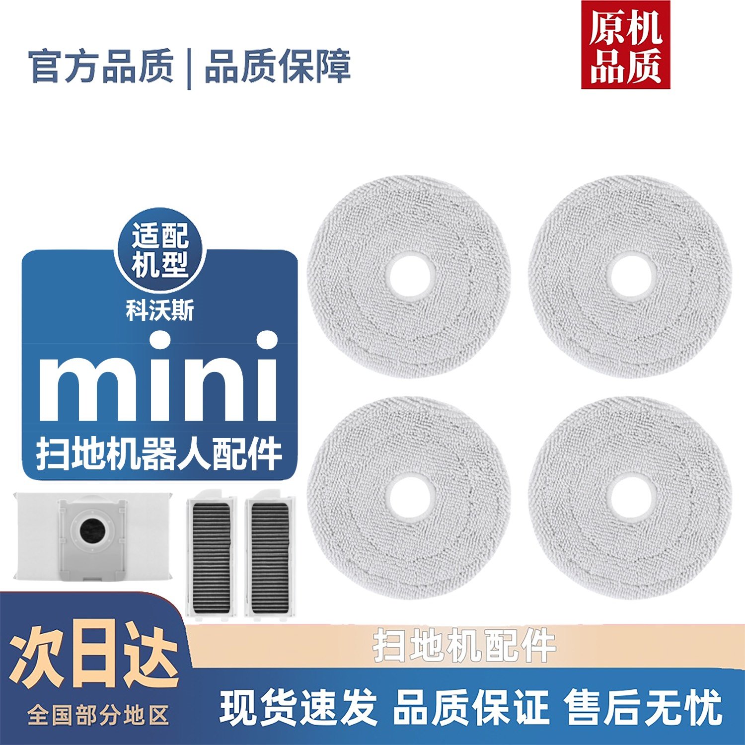 适配科沃斯mini耗材滚边刷集尘袋滤网芯拖抹布清洁液配件,生活电器,扫地机配件/耗材,淘宝优惠券,粉丝福利购,淘宝优惠卷