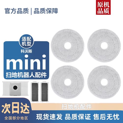 【淘宝优选】科沃斯mini配件