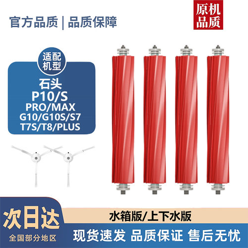 适配石头P10/S/PRO/MAX/G10/G10S/S7/T7S/T8/PLUS配件滚边刷滤芯