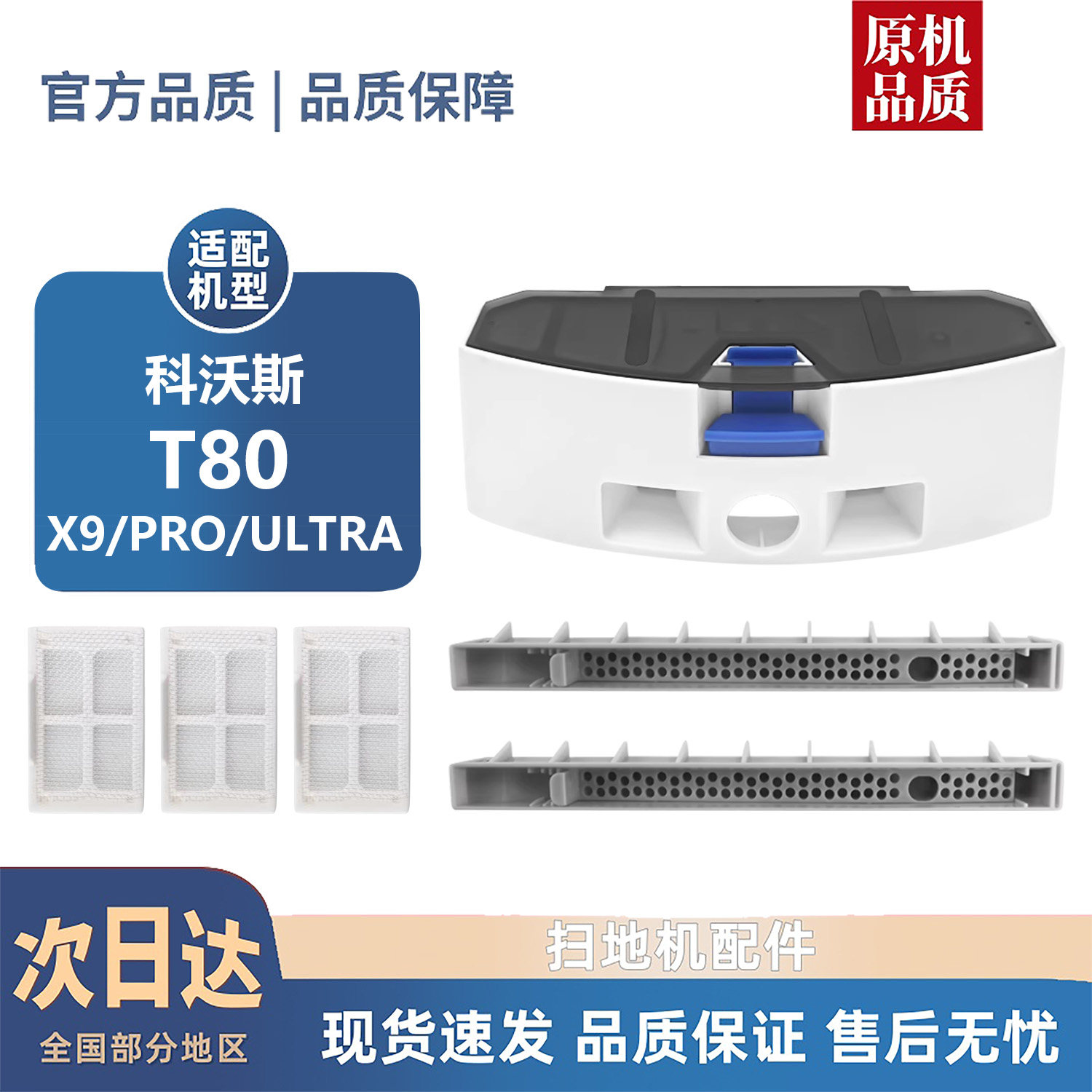适用科沃斯X9/T80系列耗材污水盒污水导流管滚刷滚筒