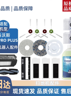 适配科沃斯X1S PRO PLUS耗材滚边刷尘袋滤网拖抹布清洁液尘盒