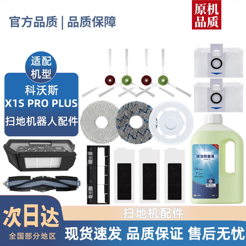 【淘宝优选】科沃斯X1SPROPLUS