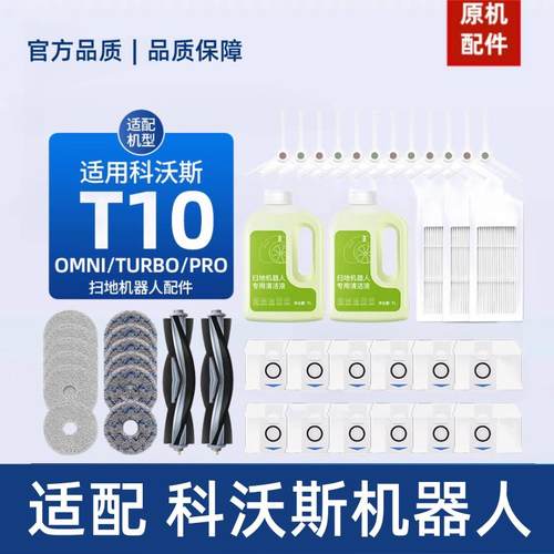 T10配件扫地机器人抹布