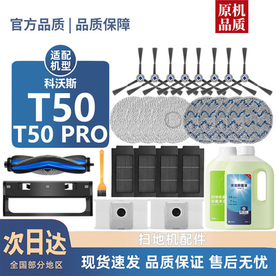 【淘宝优选】科沃斯T50PRO配件