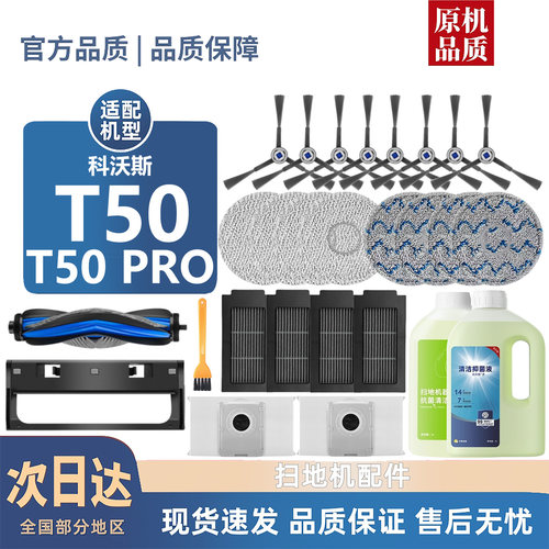 【淘宝优选】科沃斯T50PRO配件