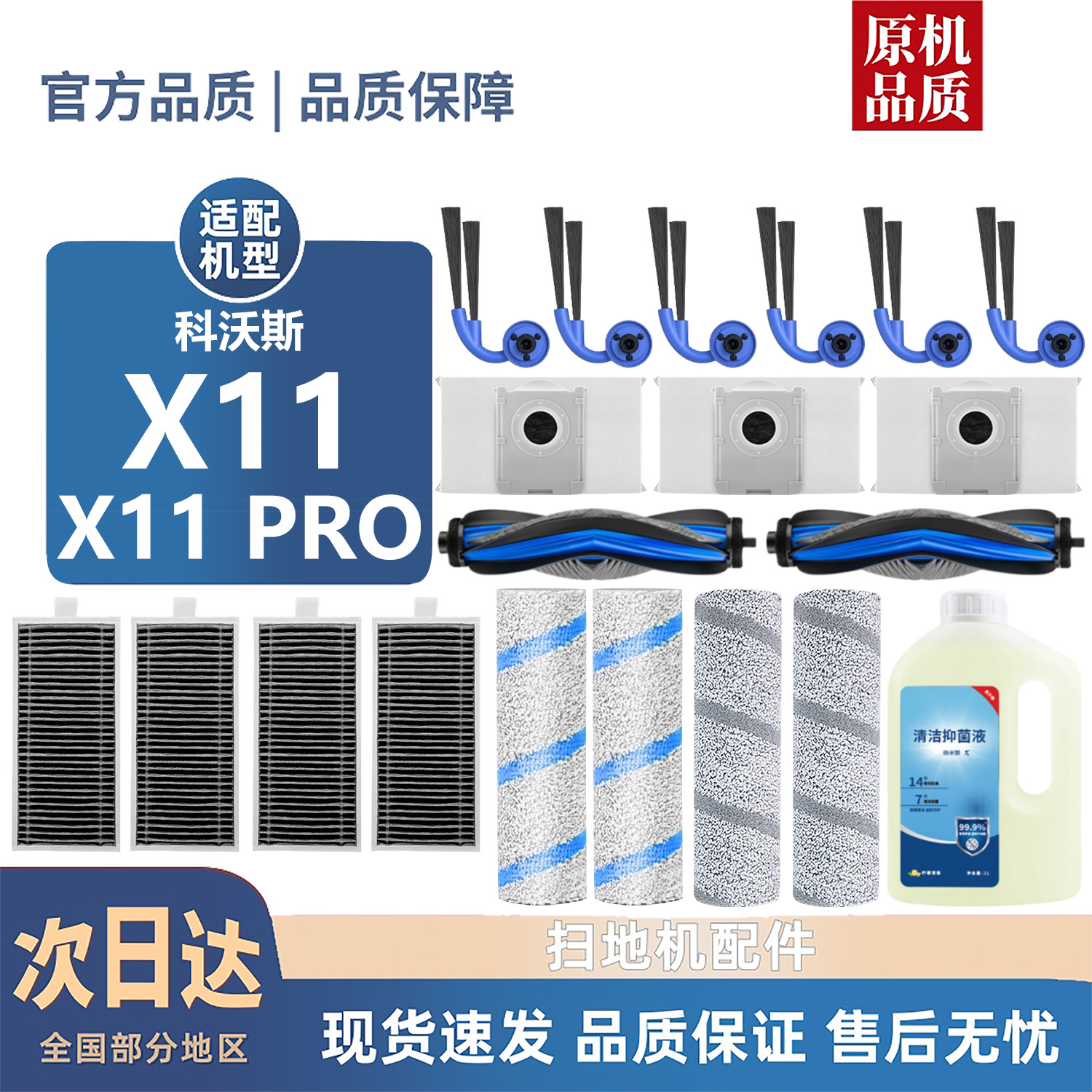 适用科沃斯X11/X11PRO扫地机耗材滚筒边滚刷滤芯尘袋清洁液配件