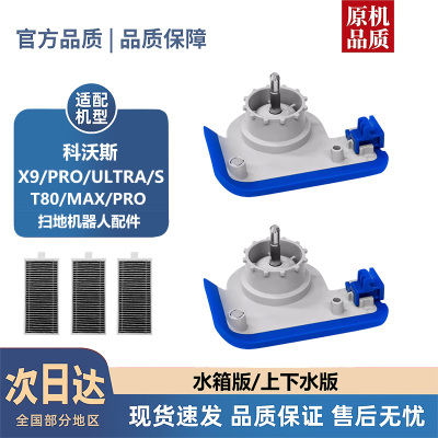 适配科沃斯X9/PRO/ULTRA/S/T80/MAX/PRO配件滚筒拖布手柄滚边刷
