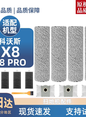 适用科沃斯X8/X8PRO/PRO PLUS AI耗材扫地机滤芯边滚刷尘袋滚筒