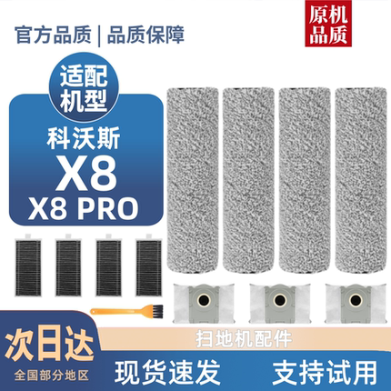适用科沃斯X8/X8PRO/PRO PLUS AI耗材扫地机滤芯边滚刷尘袋滚筒