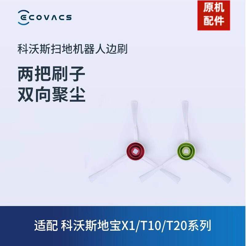 原机适配｜科沃斯扫地机器人边刷适用于科沃斯X1/T10/T20系列边刷,生活电器,扫地机配件/耗材,淘宝优惠券,粉丝福利购,淘宝优惠卷
