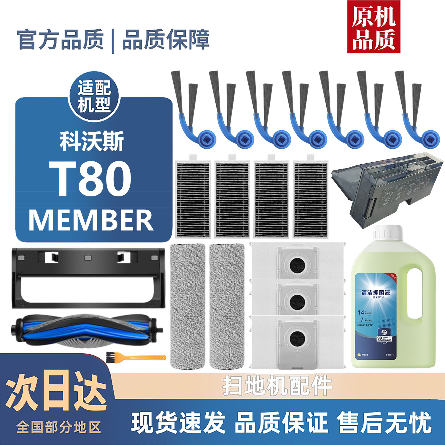 适用科沃斯T80山姆MEMBER配件滚边刷滤芯尘袋滚筒拖布清洁液耗材,生活电器,扫地机配件/耗材,淘宝优惠券,粉丝福利购,淘宝优惠卷