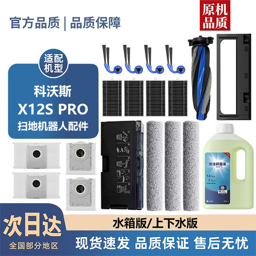 适配科沃斯X12S PRO配件滚刷边刷尘袋滤芯滚筒拖布清洁液耗材
