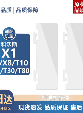 适配科沃斯T80/X1/T10/T20/T30/X2/X5/X8/T5配件尘盒挡片塑料片