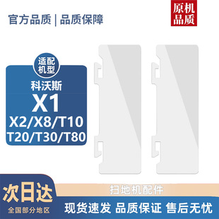 适配科沃斯T80/X1/T10/T20/T30/X2/X5/X8/T5配件尘盒挡片塑料片
