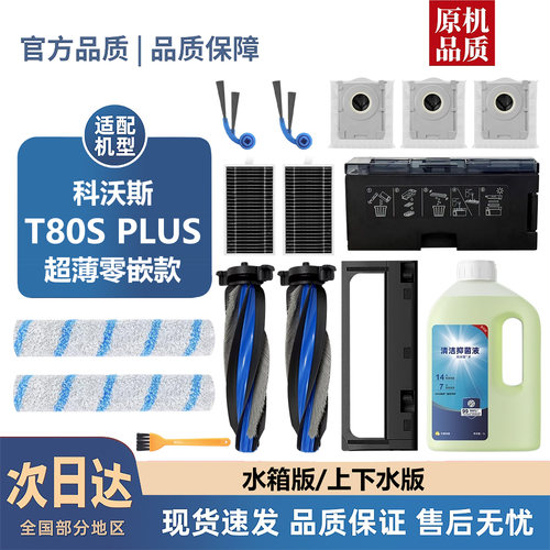 适配科沃斯T80S PLUS超薄零嵌款配件滚边刷尘袋滤芯滚筒拖布耗材