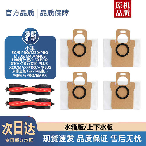 适配米家5C/PRO/M40/M30/X10/X20配件全能1S/2S/扫拖5/6集尘袋