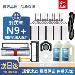 适用科沃斯N9+ 扫地机器人耗材滤芯拖布边刷滚刷盖板支架抹布配件