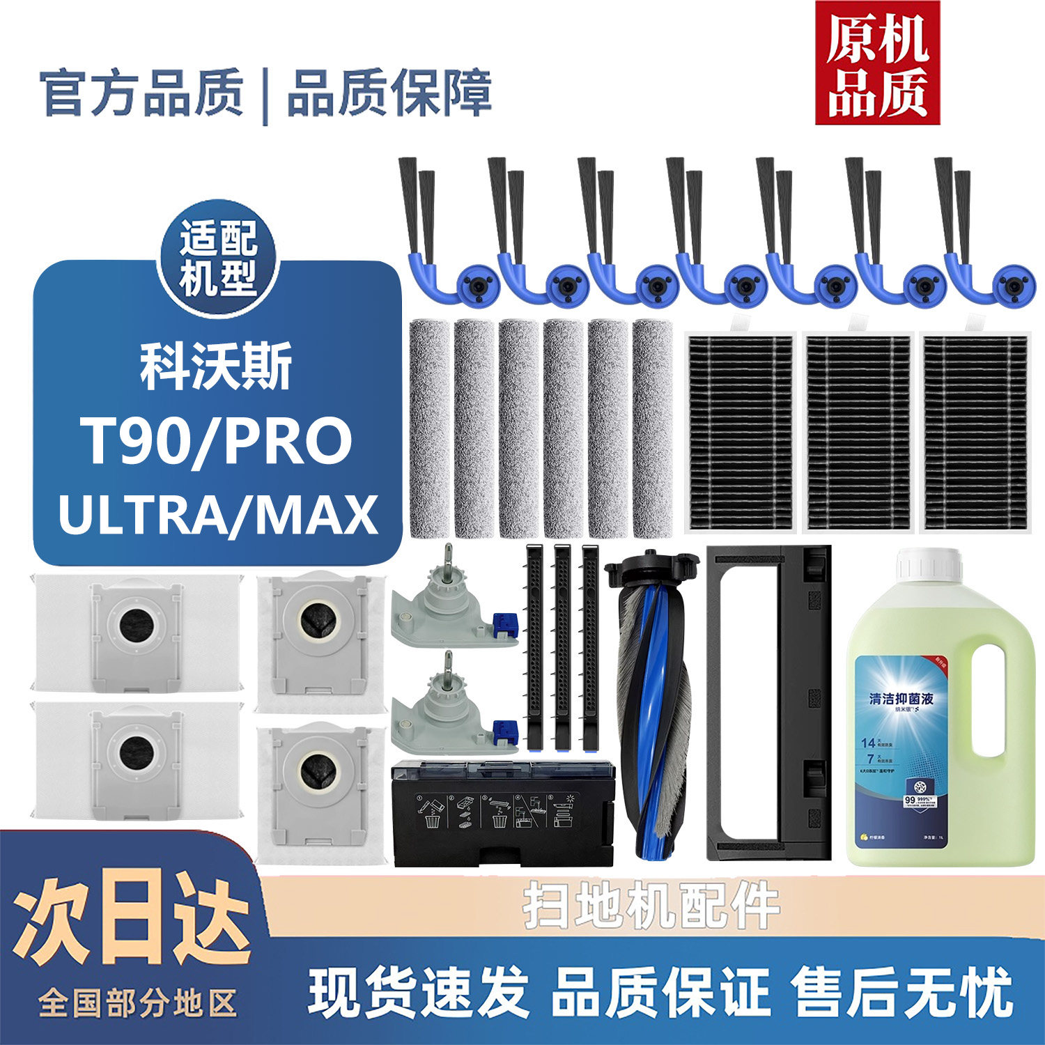 适配科沃斯T90/PRO/ULTRA/MAX配件滚边刷尘袋滚筒拖布清洁液耗材
