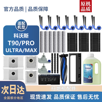 【淘宝优选】科沃斯T90/PRO耗材