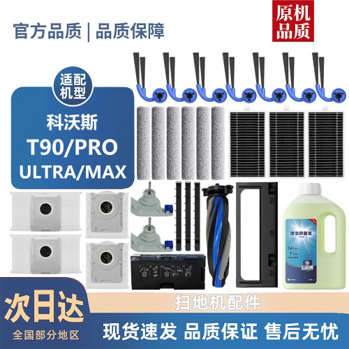 【淘宝优选】科沃斯T90/PRO耗材