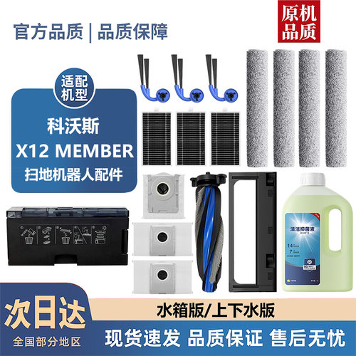 适配科沃斯X12MEMBER配件滚刷边刷尘袋滤芯滚筒拖布扫地机耗材