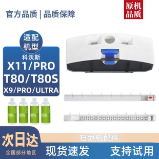 适用科沃斯X9 T80系列耗材污水盒污水导流管滚刷滚筒 X11